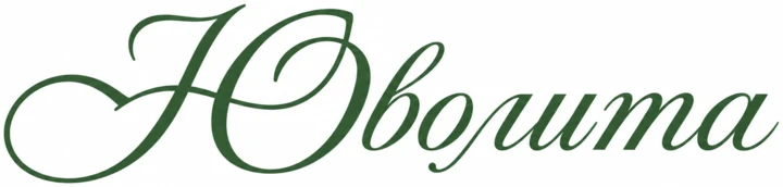 Юволита